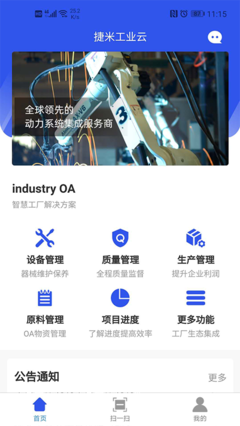 捷米工業云 計算機及辦公設備維修領域的智能革新