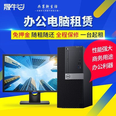 專業(yè)電腦租賃與維修服務(wù) 讓您的IT設(shè)備無(wú)憂運(yùn)行